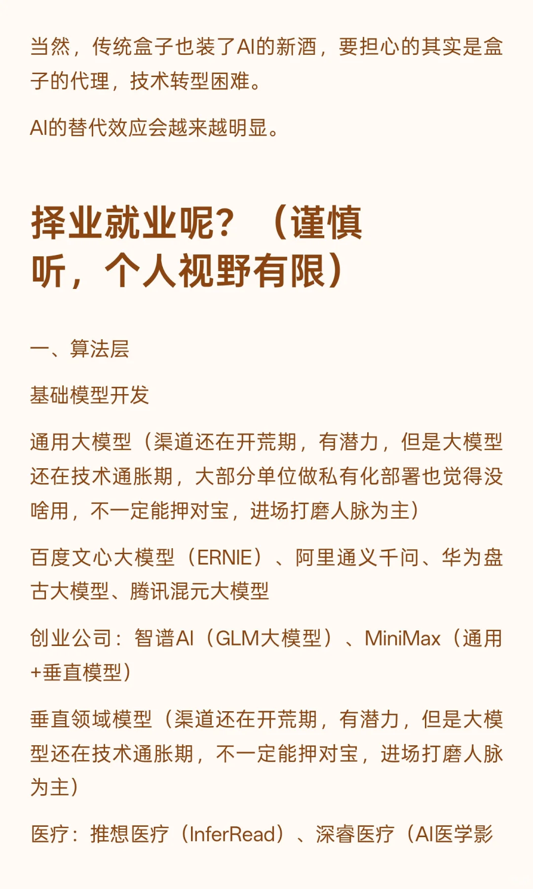 未来五年最赚钱的机会是AI政企销售