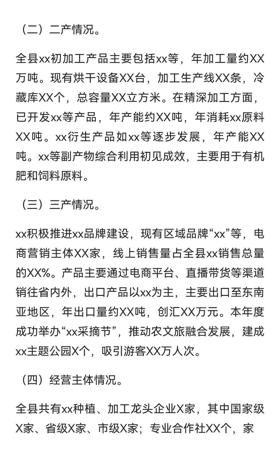 2025年XX产业情况年度总结报告