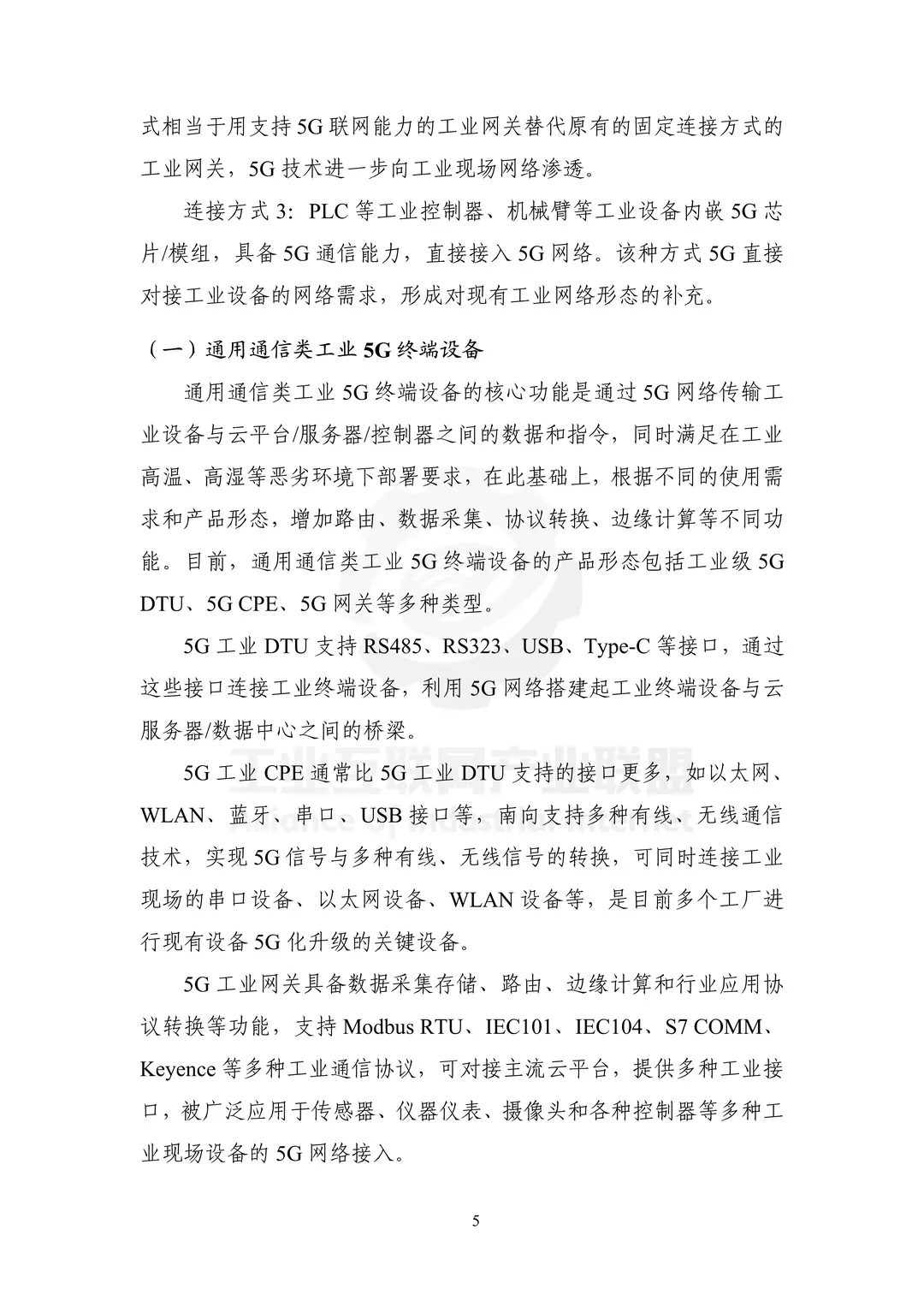 ?工业5G终端爆发前夜!这篇报告不看看吗