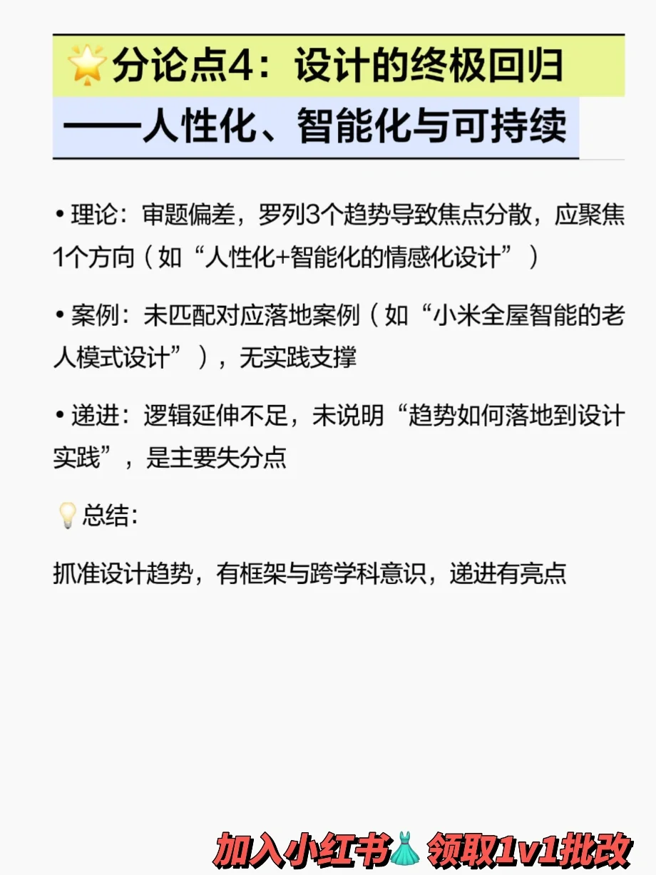 设计考研论述批改|未来设计的发展趋势