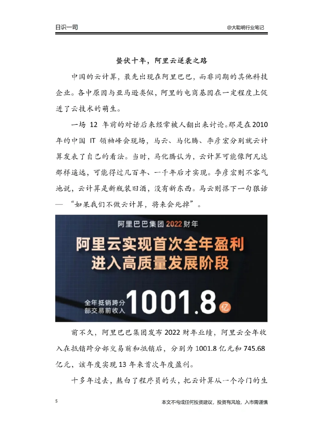 行业笔记63｜蛰伏十年，阿里云的逆袭之路