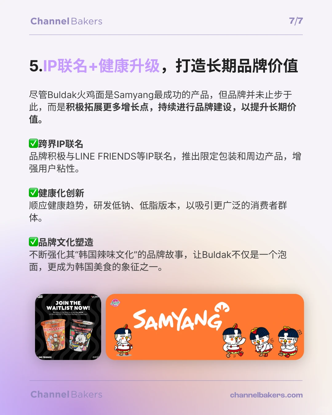 Samyang:如何凭借一碗泡面征服全球?