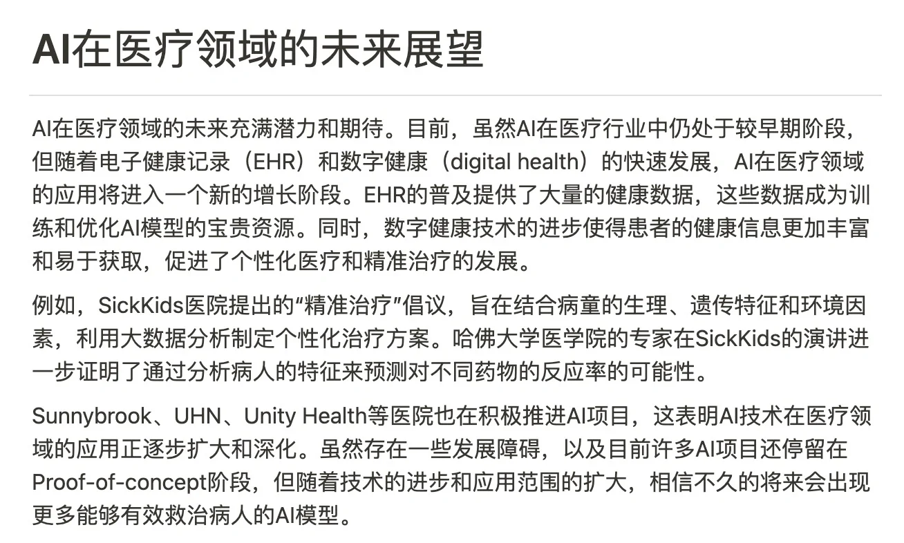 浅谈人工智能在Healthcare的应用与发展
