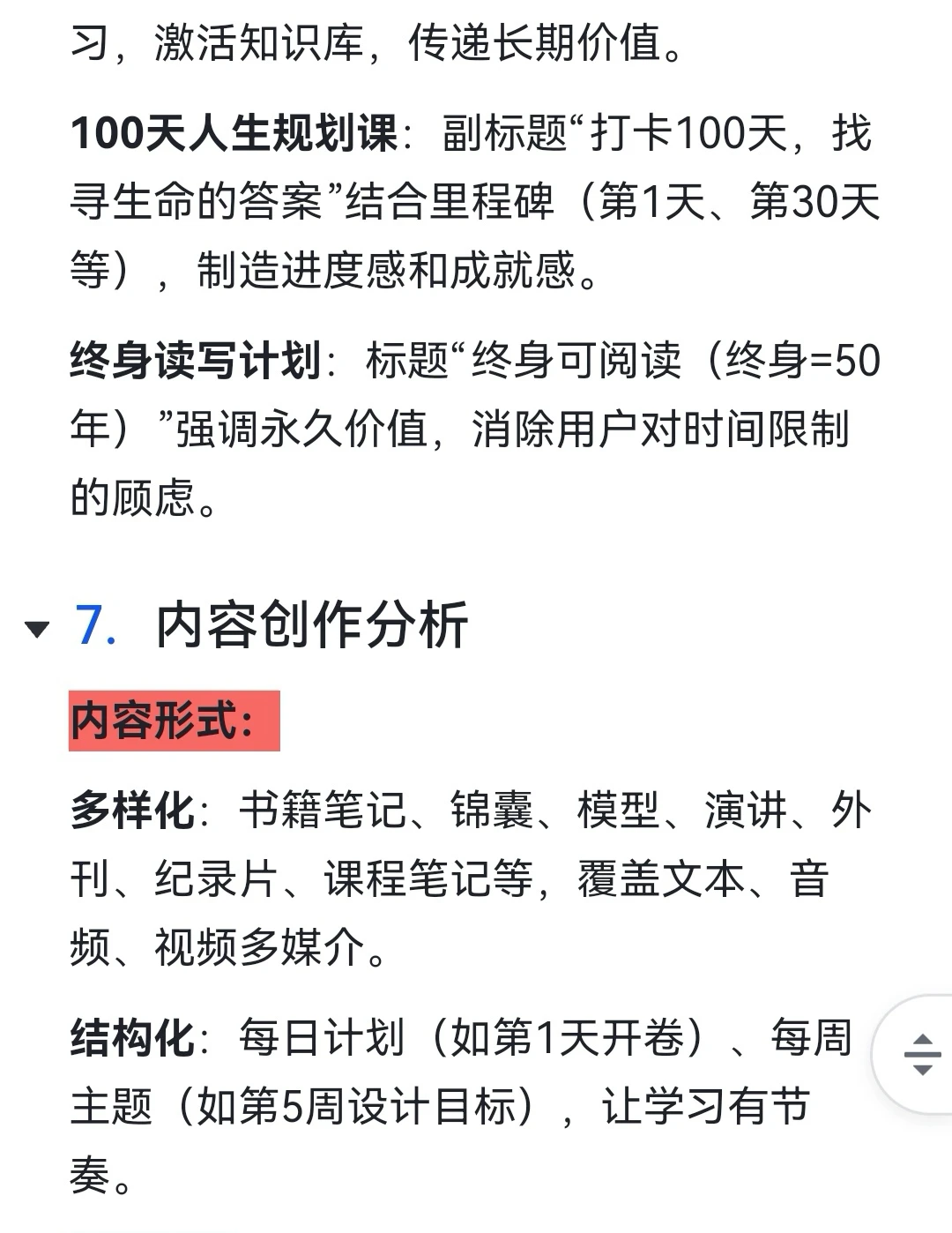七间阅览室知识库,476天撬动76万流水
