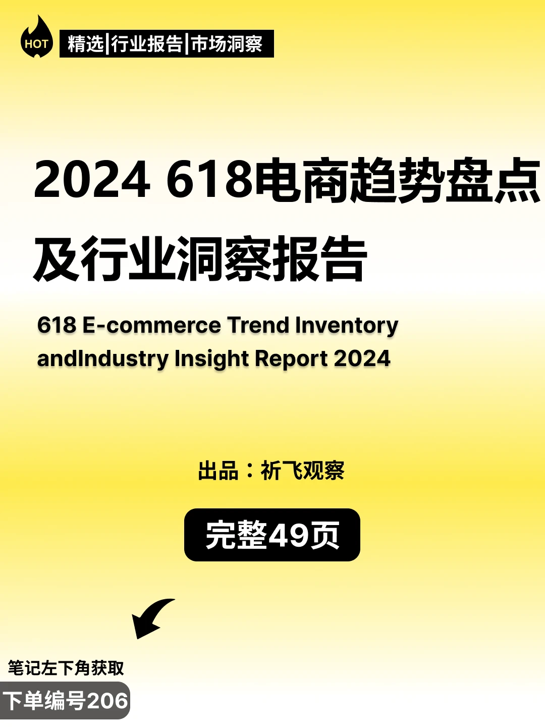 2024年618抖音电商趋势盘点及行业洞察报告