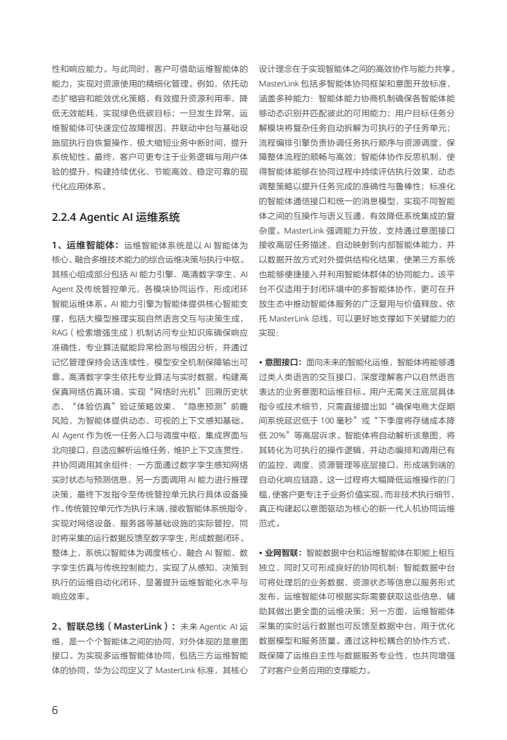 迈向智能世界白皮书2025-智能体@AEI
