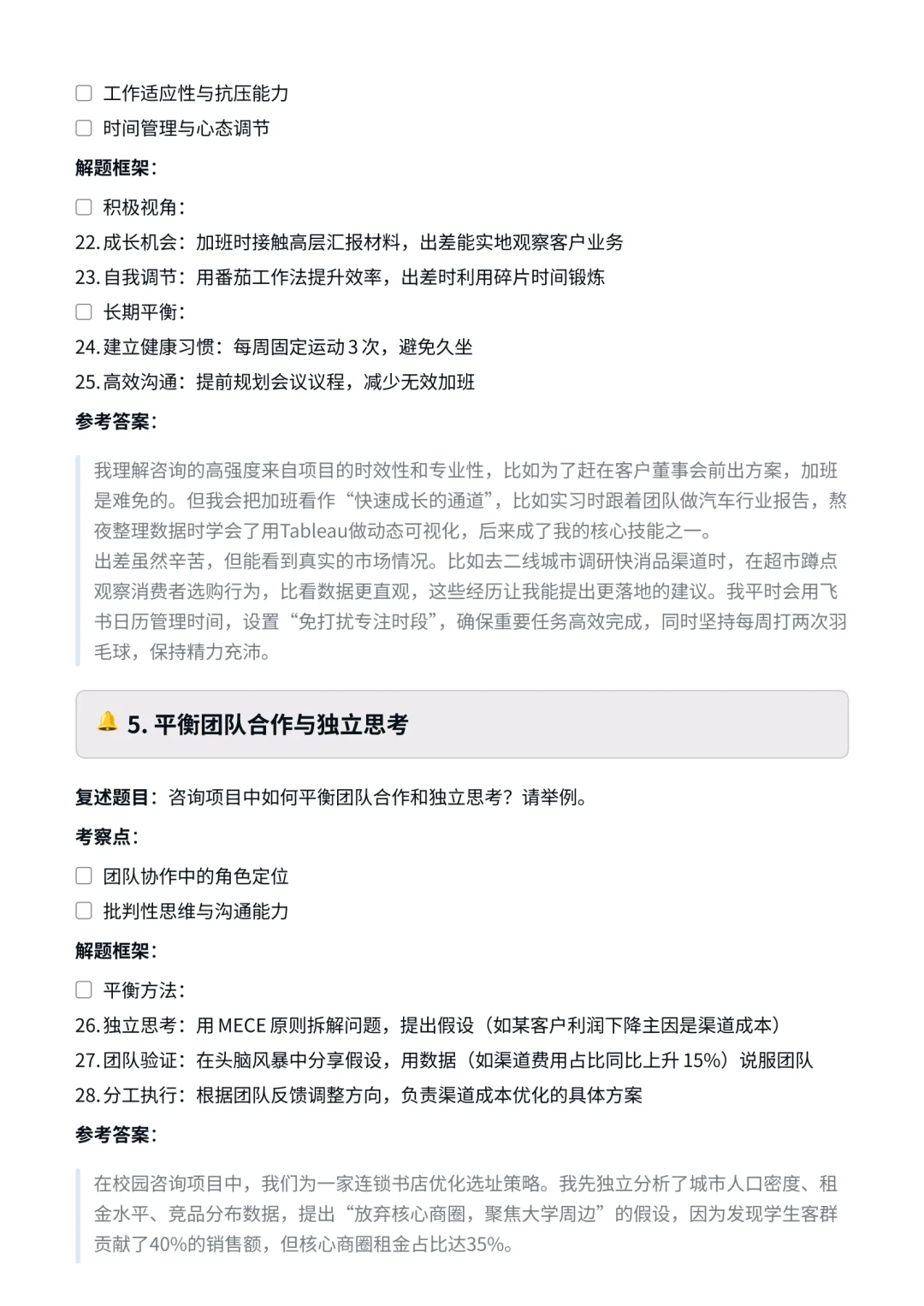 麦肯锡|战略咨询顾问面试