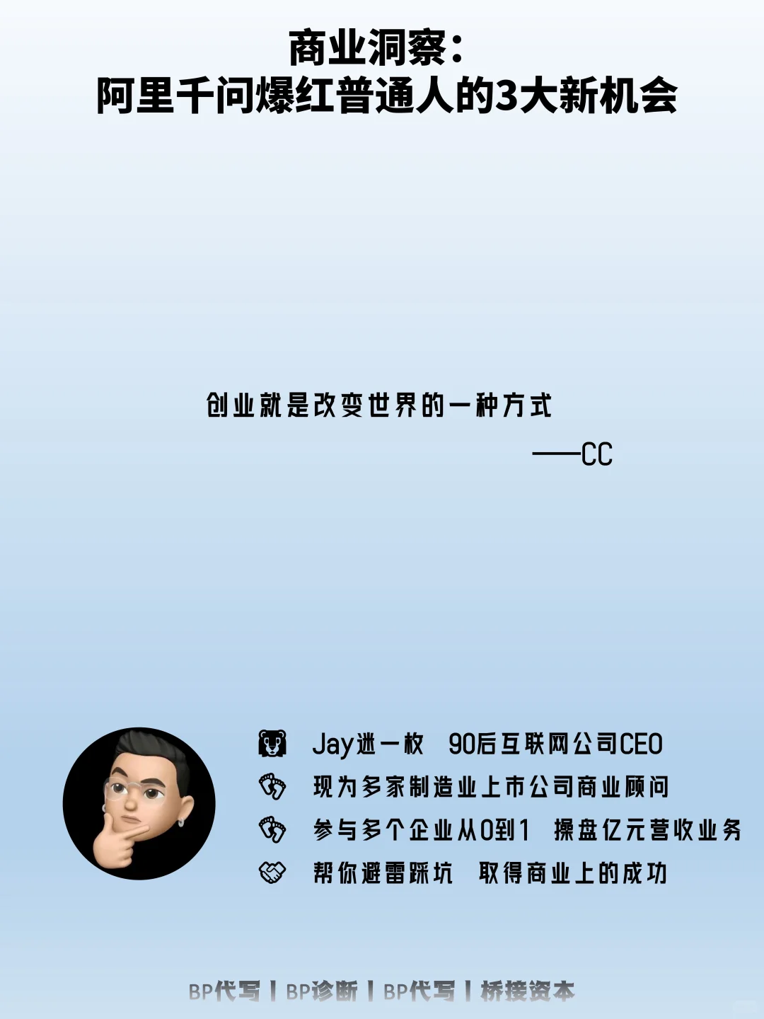 商业洞察：阿里千问爆红 普通人的3大新机会