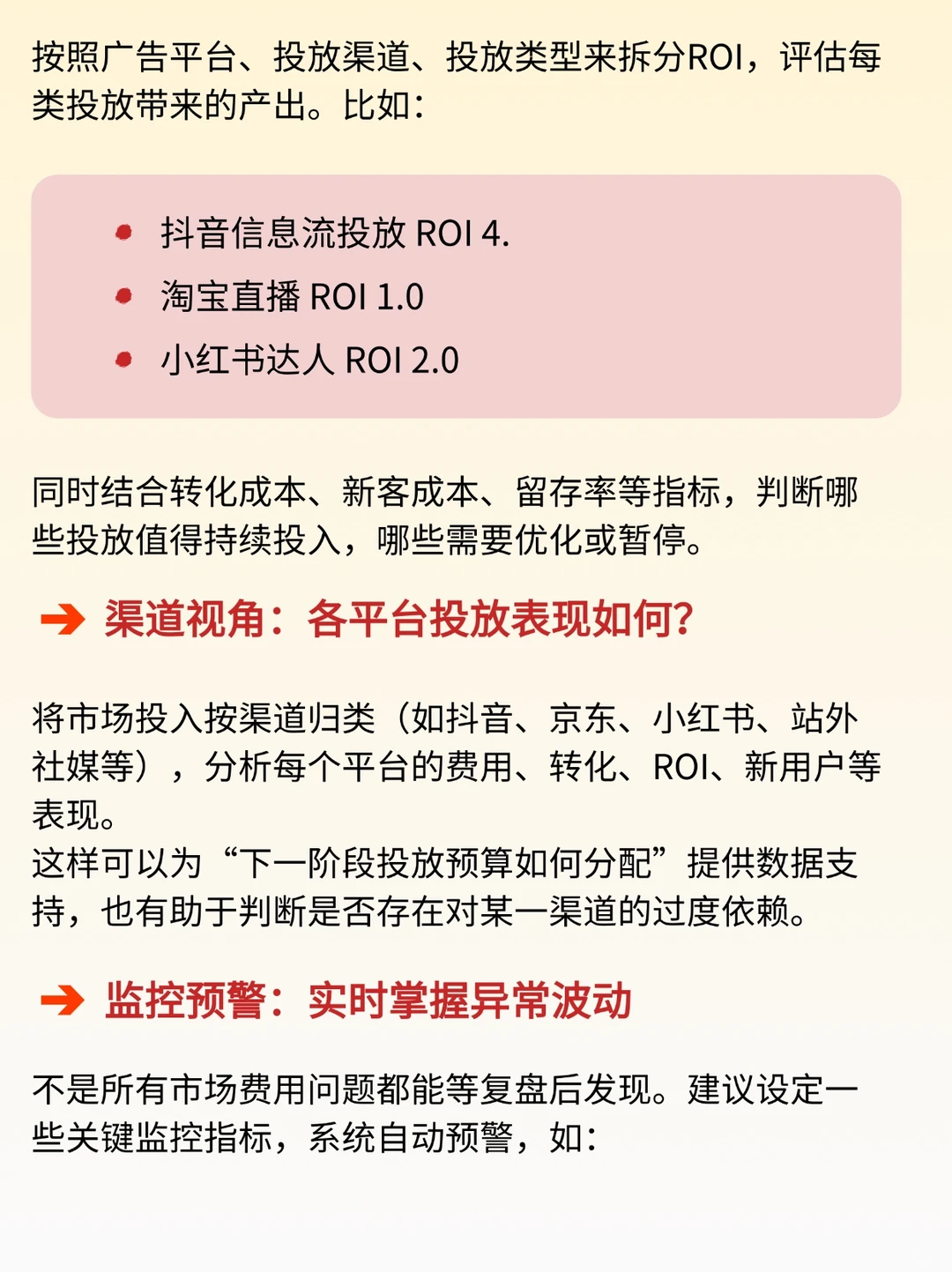 电商市场费用分析的6大维度