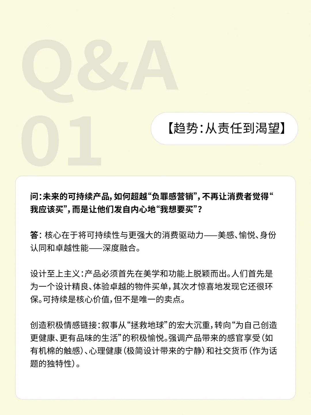 A-LIST ｜与AI探讨可持续发展趋势