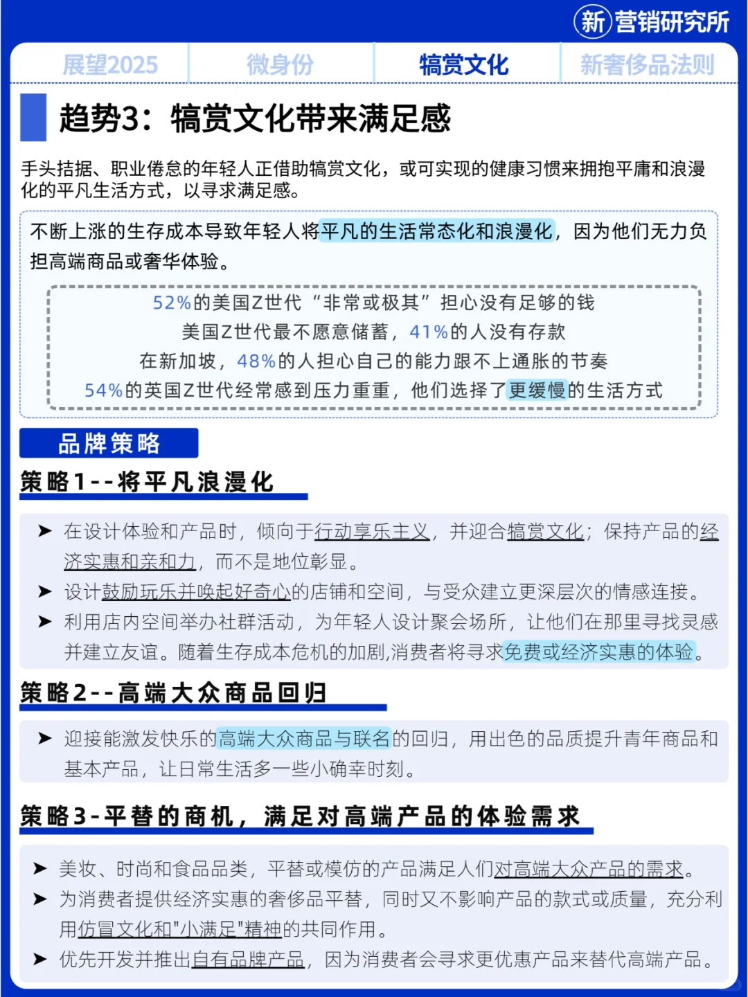 2025年Z世代5大消费趋势，品牌营销+案例