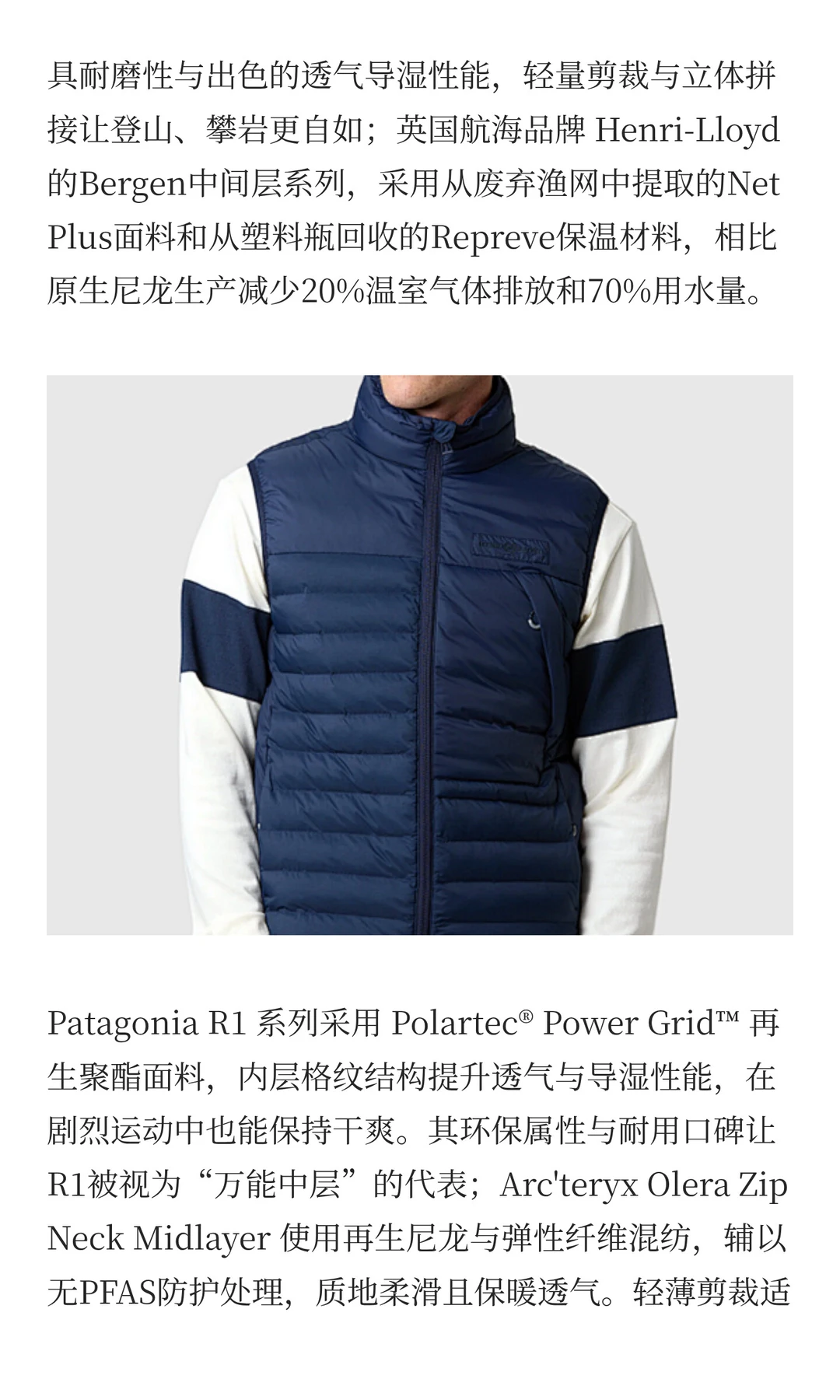 可持续 ≠ 牺牲性能!新一代中层面料新科技