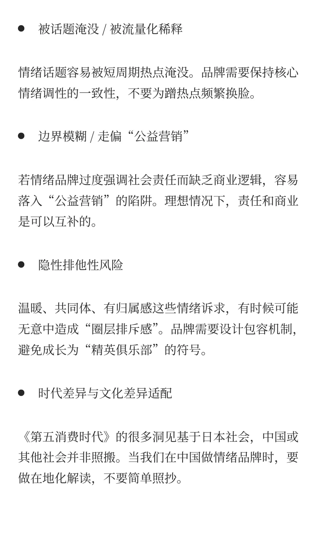 在《第五消费时代》找到情绪品牌增长战略