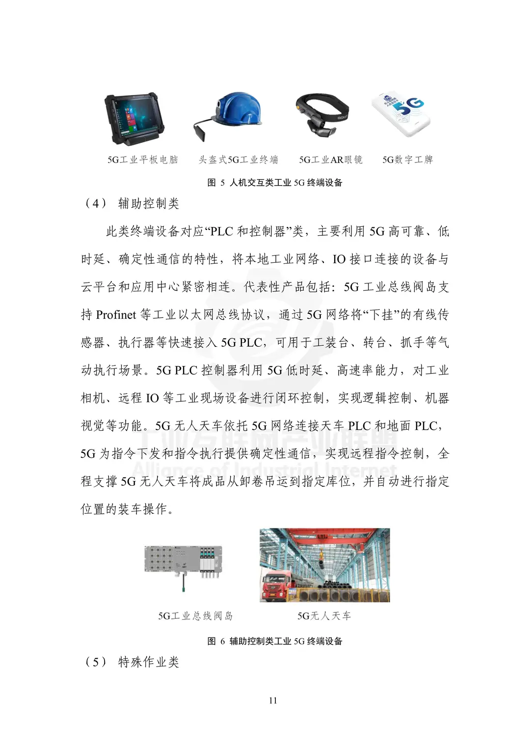 ?工业5G终端爆发前夜!这篇报告不看看吗