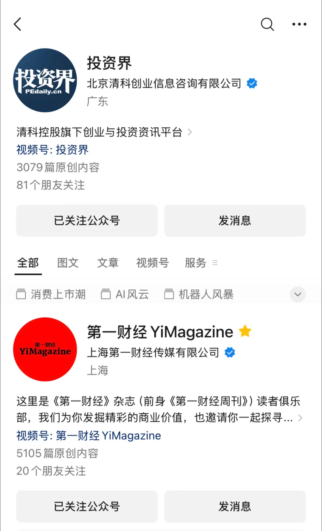 ??推荐几个金融人必看的公众号【干货】