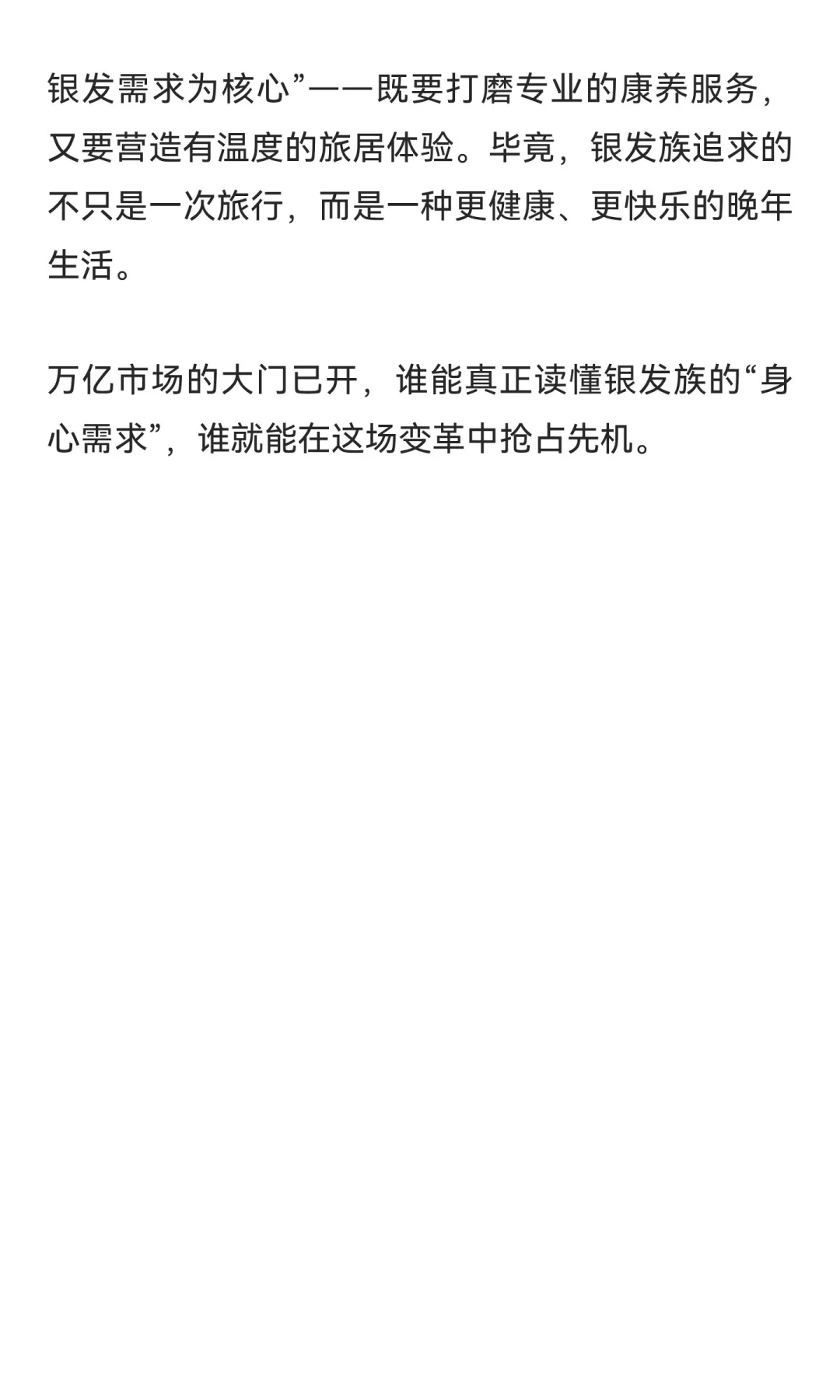 万亿“康养+旅居+疗愈”市场爆发，银发文旅