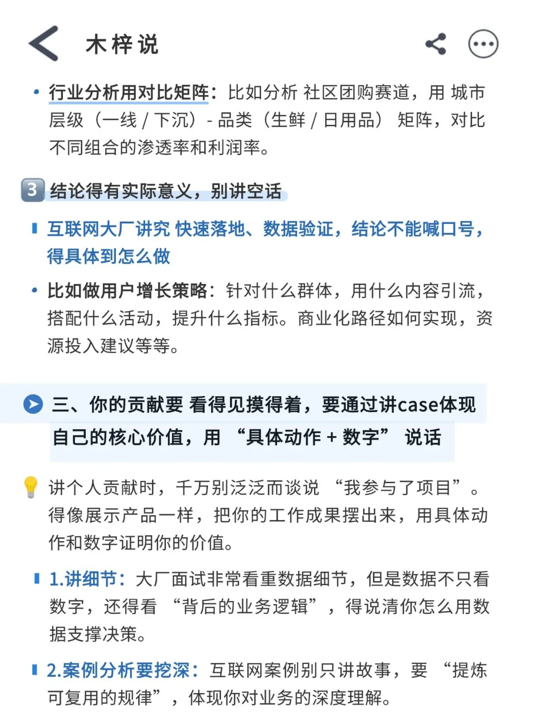 商分战略 case 拆解底层逻辑 咨询师解读版