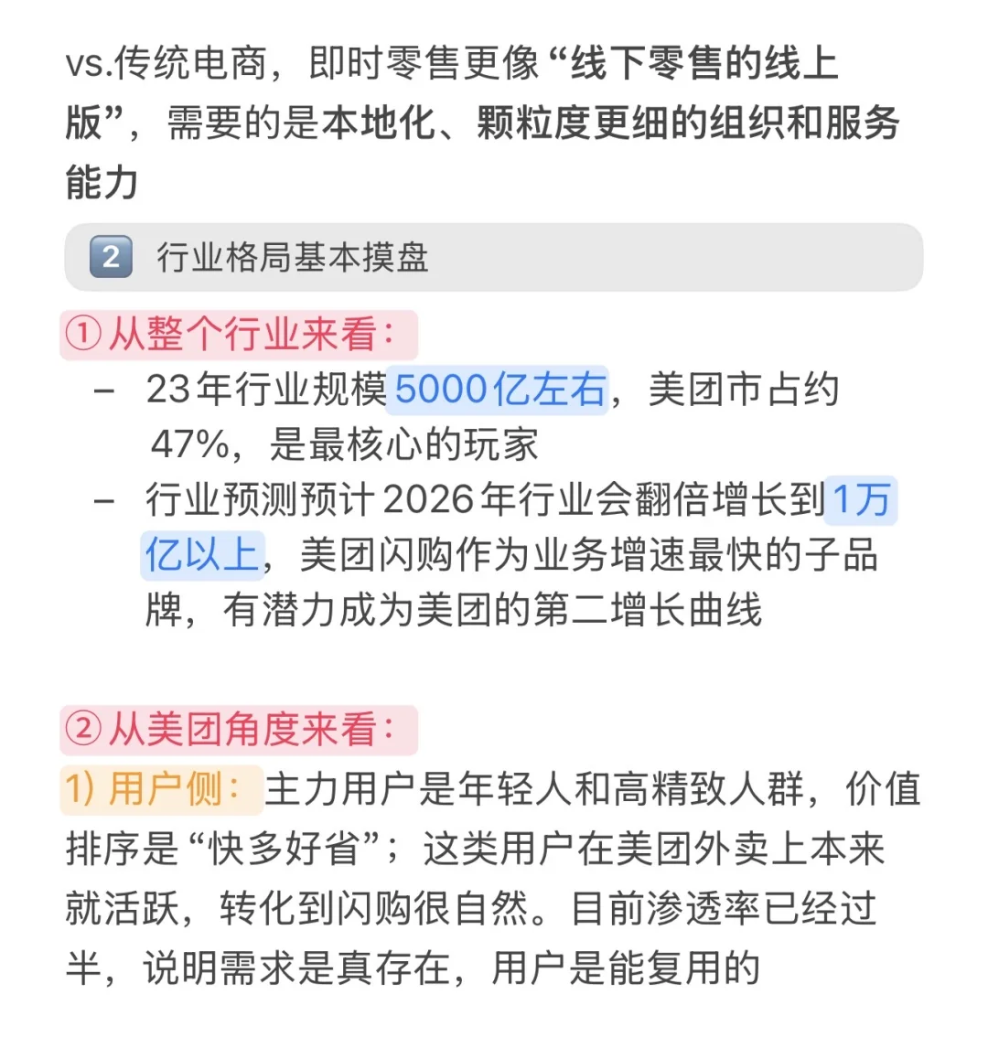 深度拆解|美团即时零售的逻辑