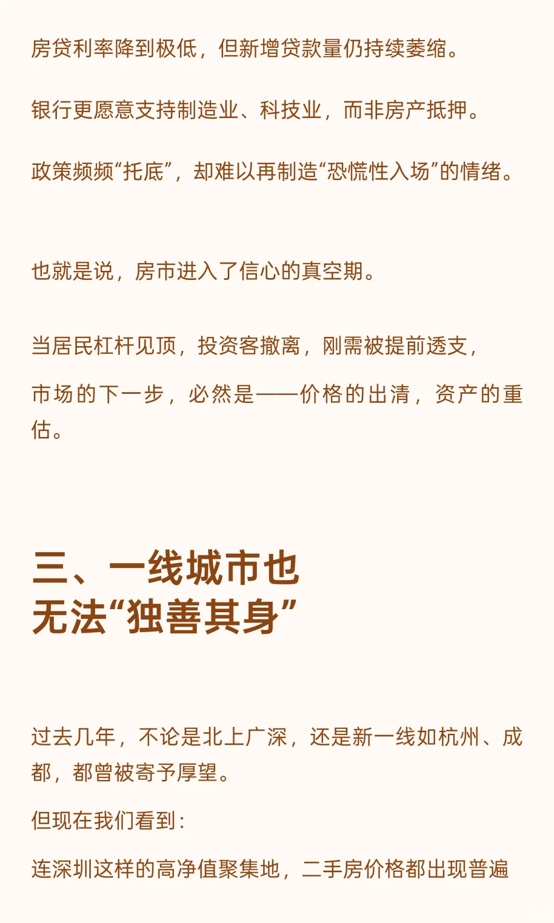 2026：一线城市房地产的出清之年