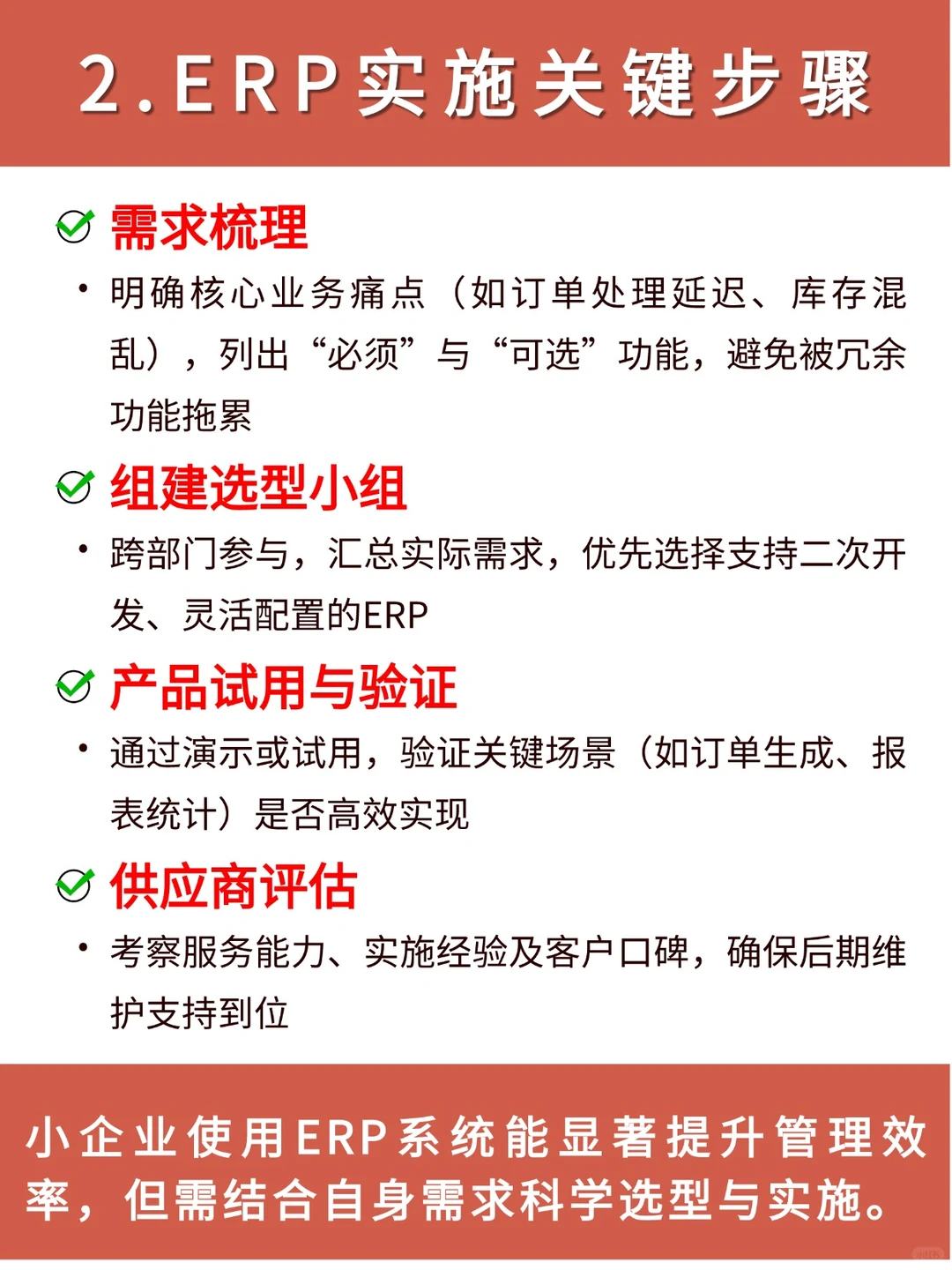 ?【ERP系统，让企业更上一层楼】?