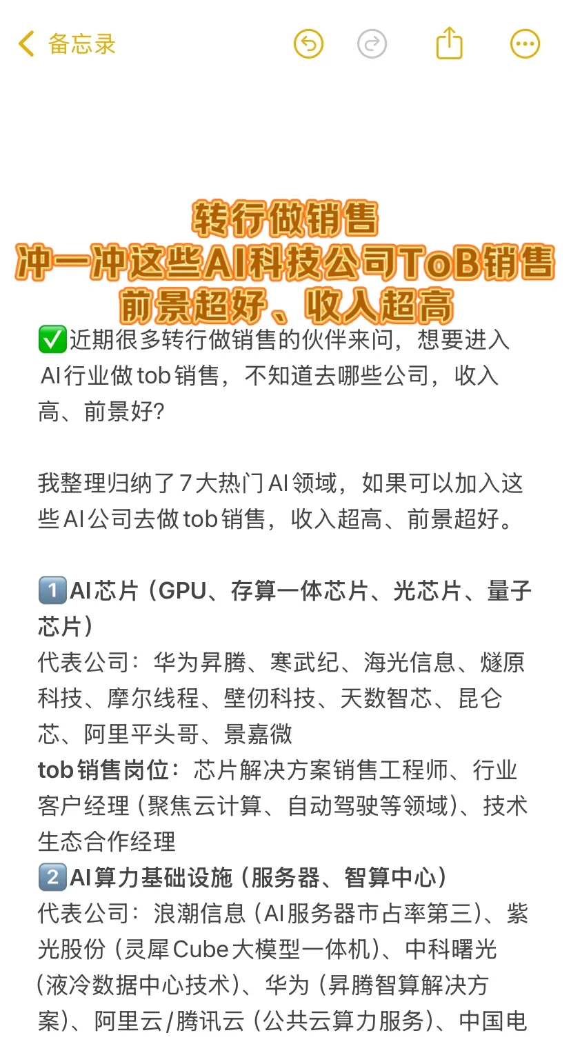 转行做销售，冲一冲这些AI科技公司tob销售