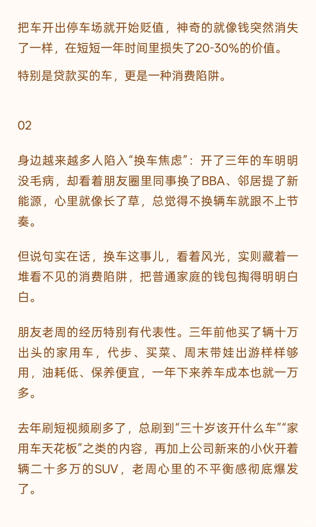 换车，就是个巨大的消费陷阱。