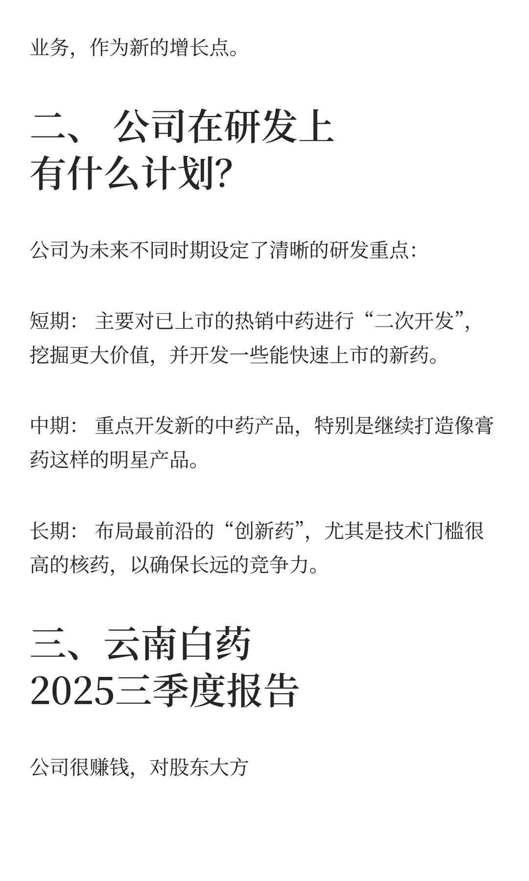 被市场低估的公司介绍：云南白药