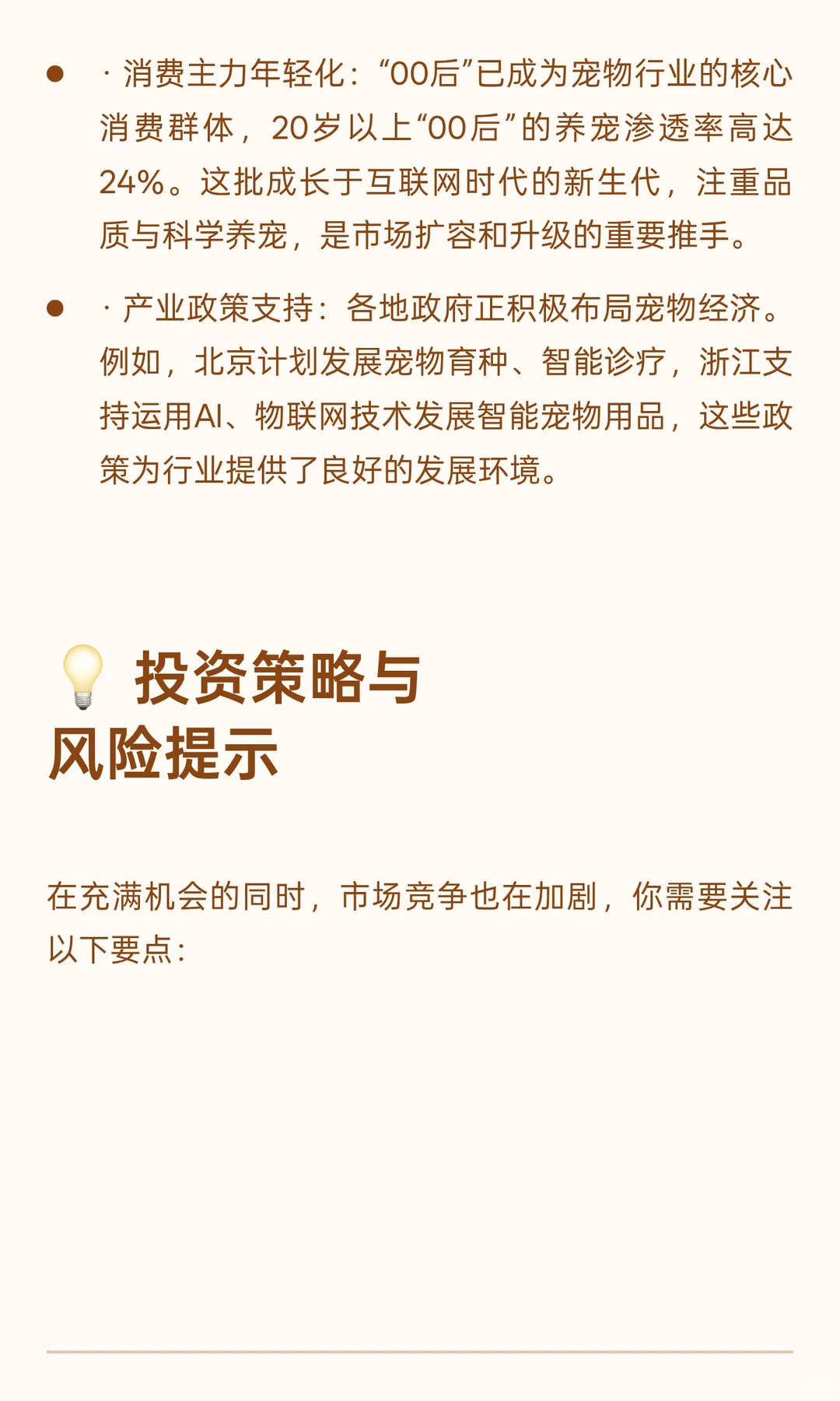 宠物赛道投资分析