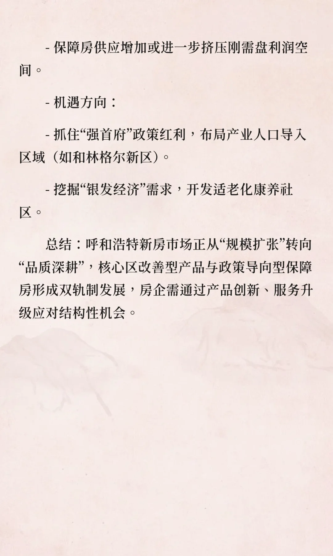 呼和浩特新楼盘发展趋势分析（2025-2026年