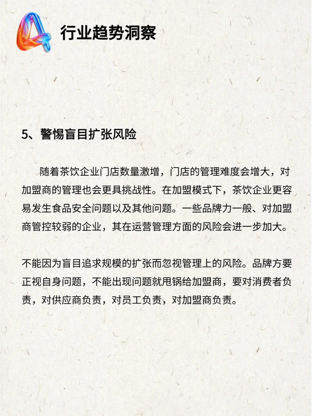 2023-2024中国茶饮行业年度发展报告