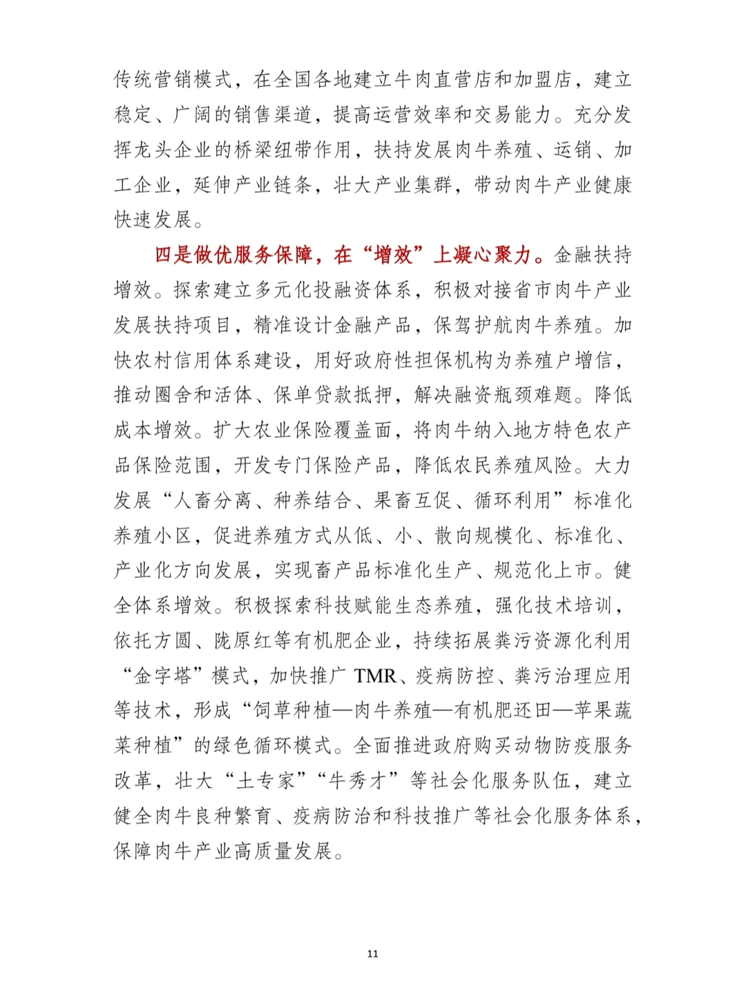 一篇很“牛”的调研报告