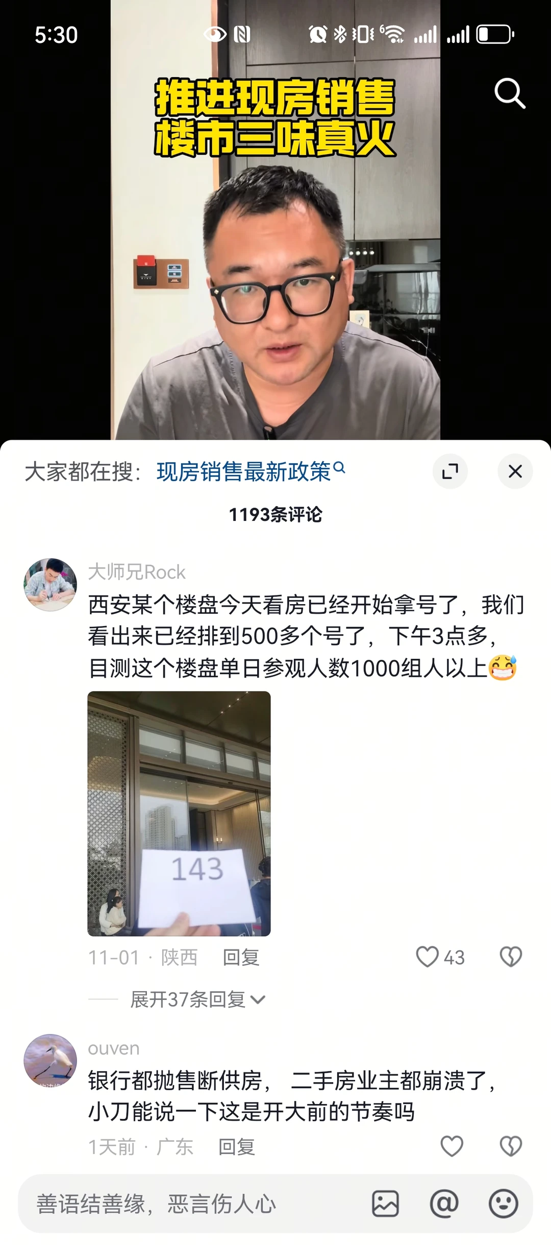 推进现房销售楼市三味真火