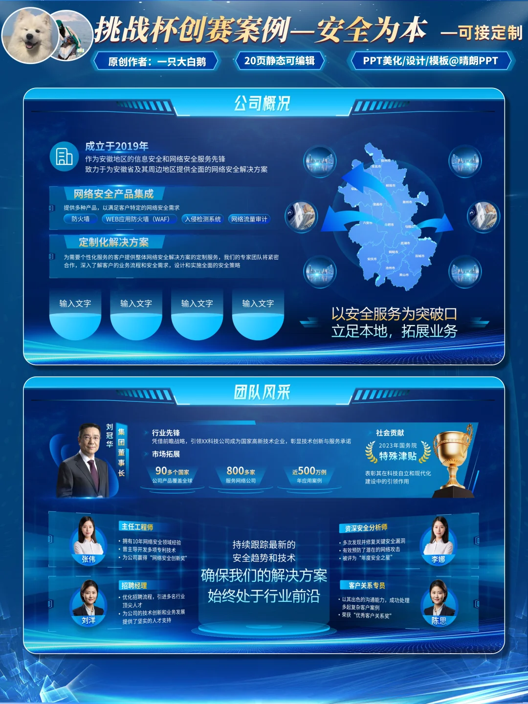 网络安全主题模版让你在创赛中一战封神!