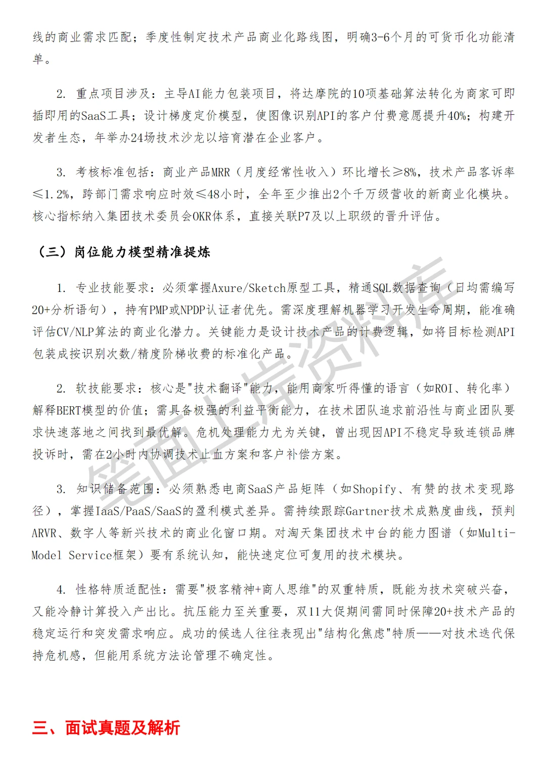 淘天集团产品技术商业化产品经理