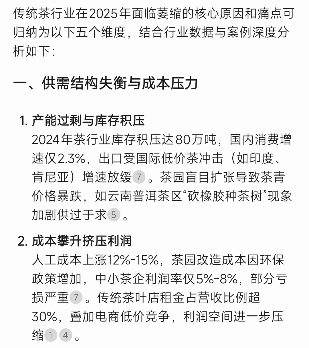 茶行业今年萎缩的原因，欢迎补充