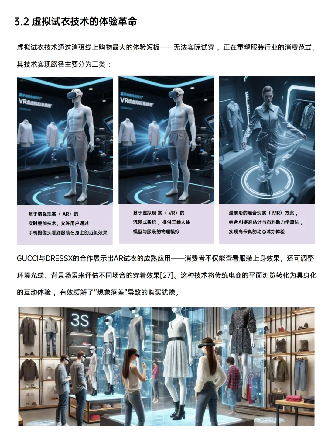 中国消费人群心智地图与品牌未来战略白皮书