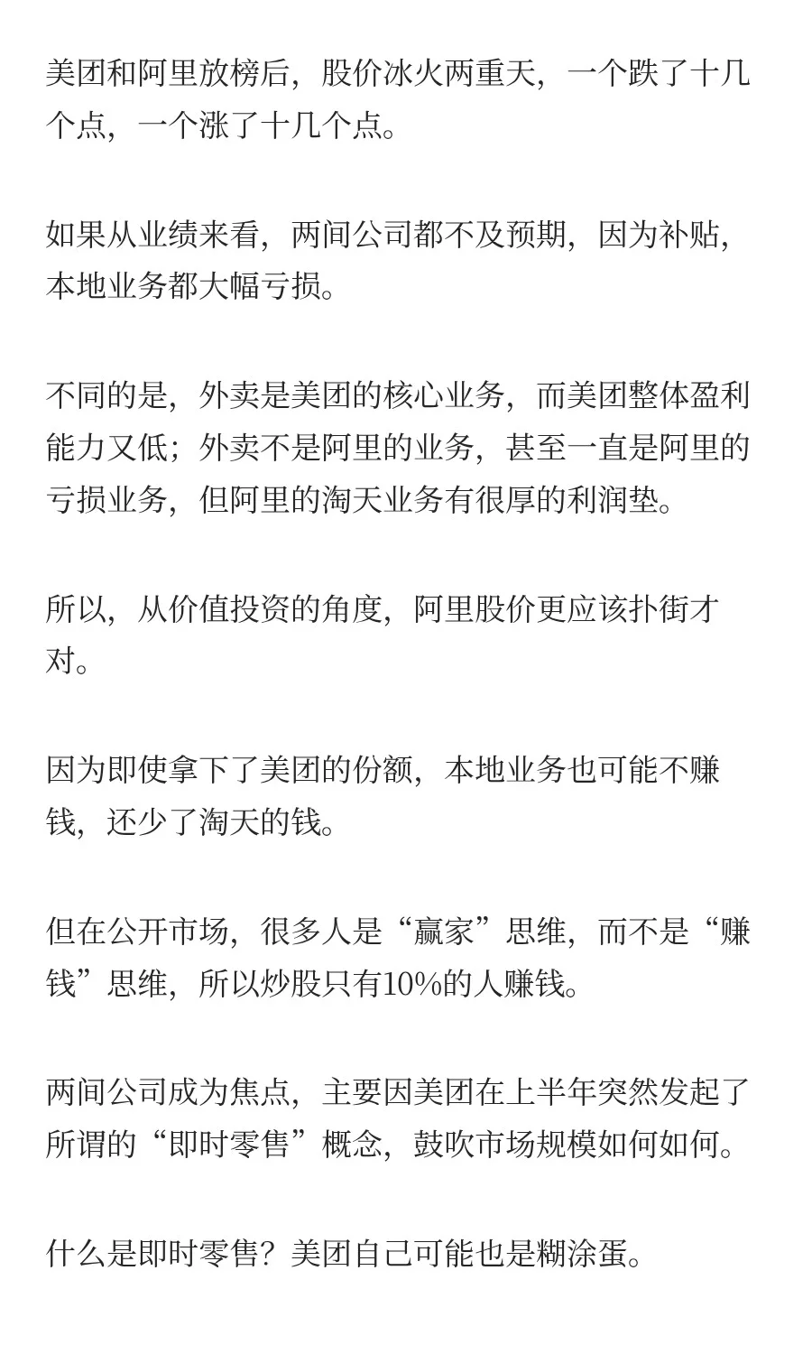 即时零售和新零售都是纯扯淡