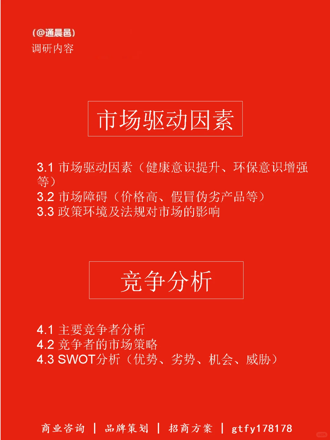 有机蔬菜市场调研分析方案