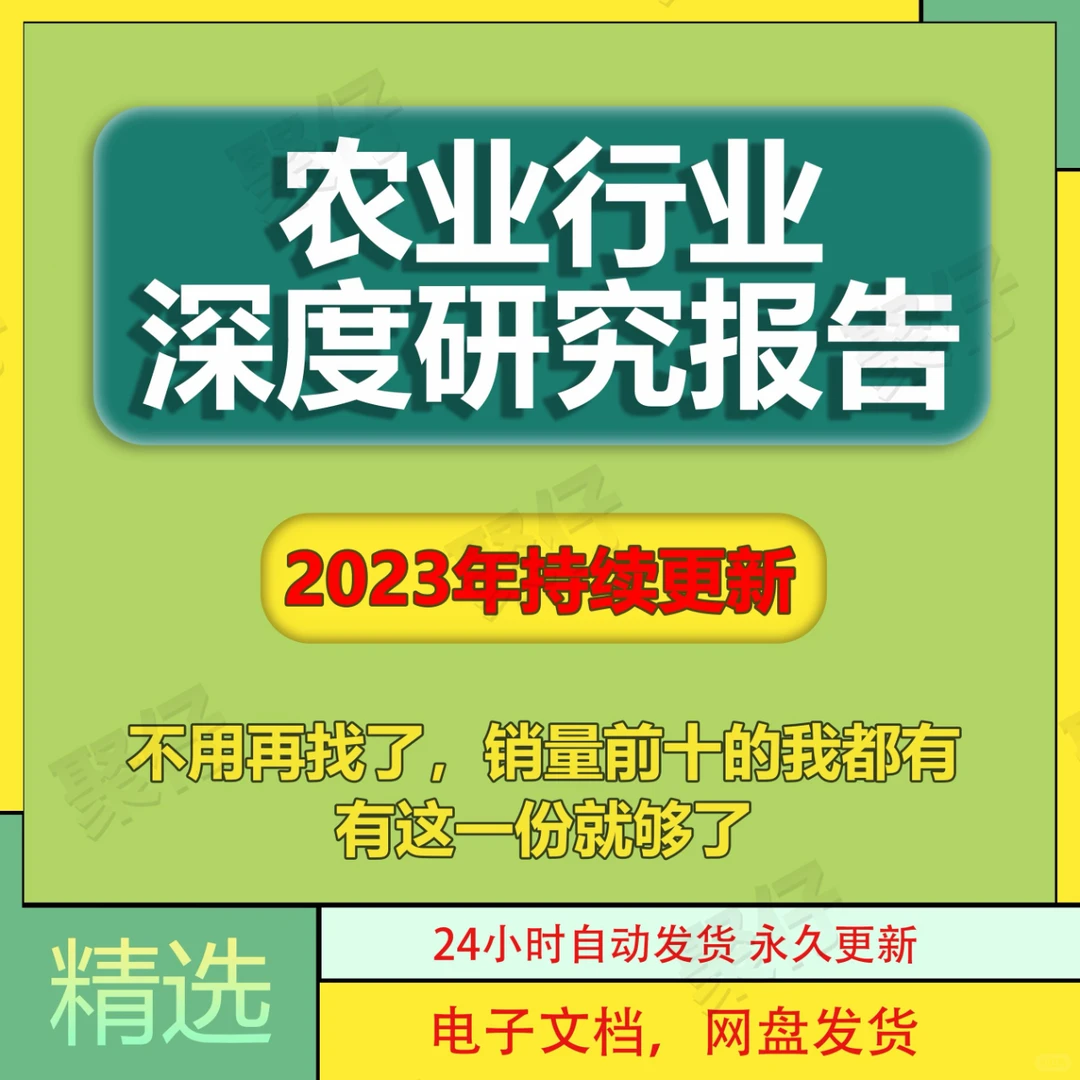 2023中国智慧农业与农林牧渔发展分析报告