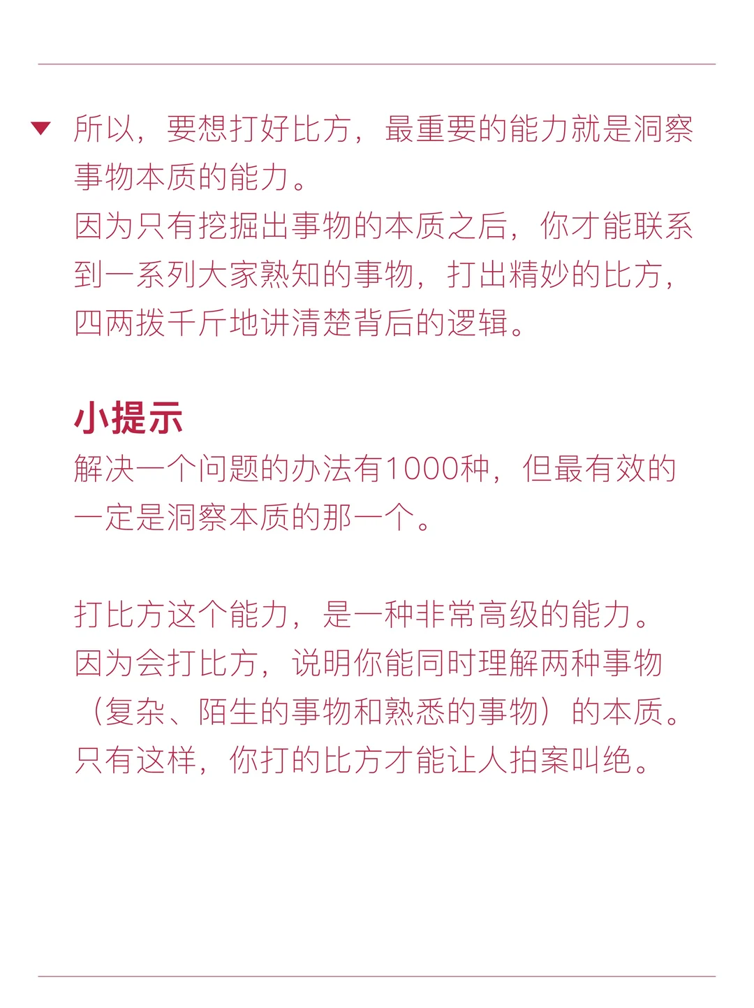 所谓洞察本质，就是会打比方