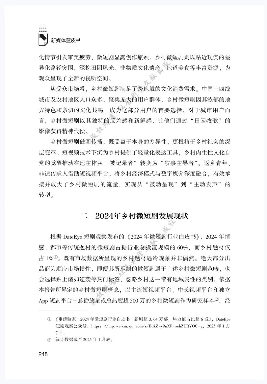 《2025新媒体蓝皮书?》解读