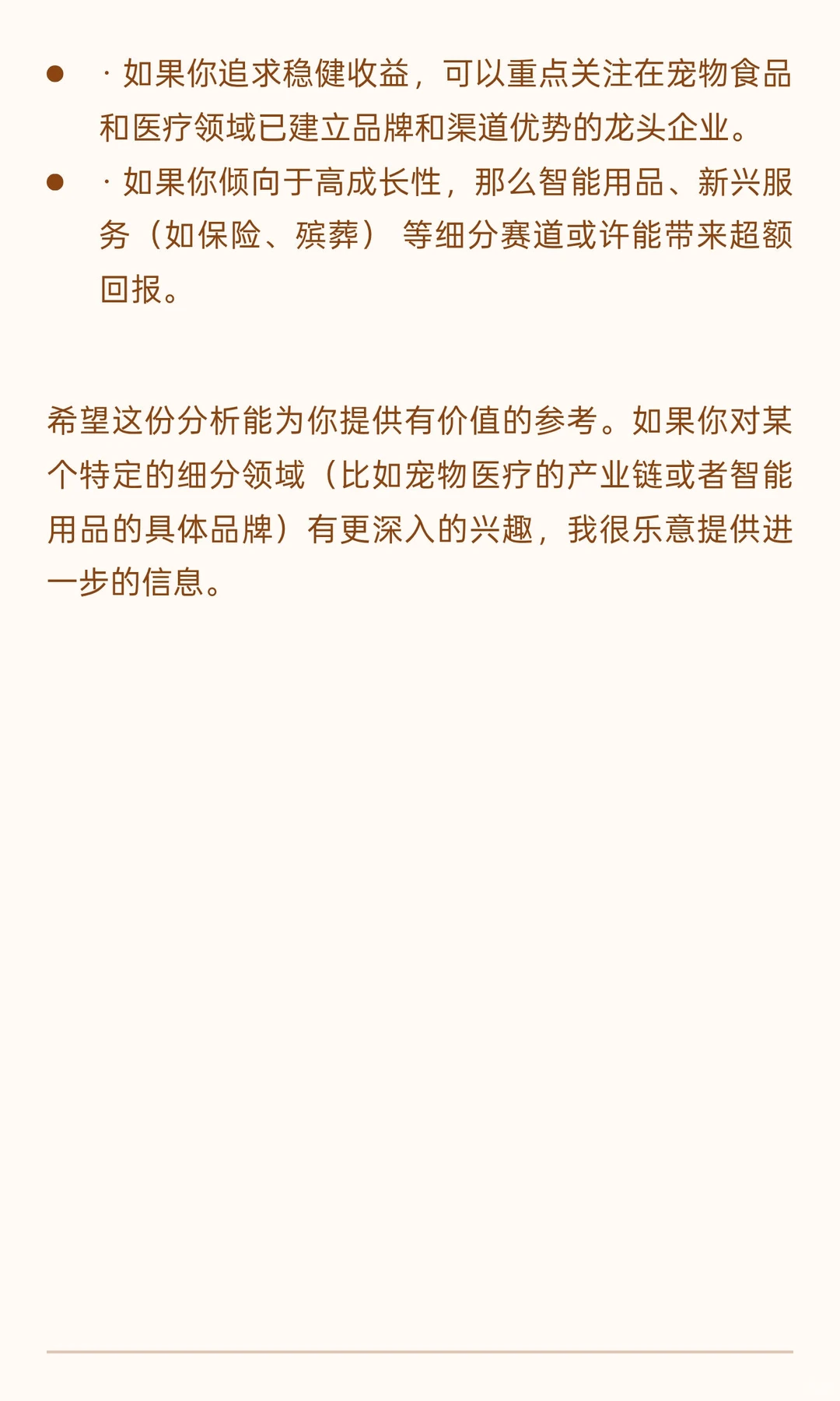 宠物赛道投资分析
