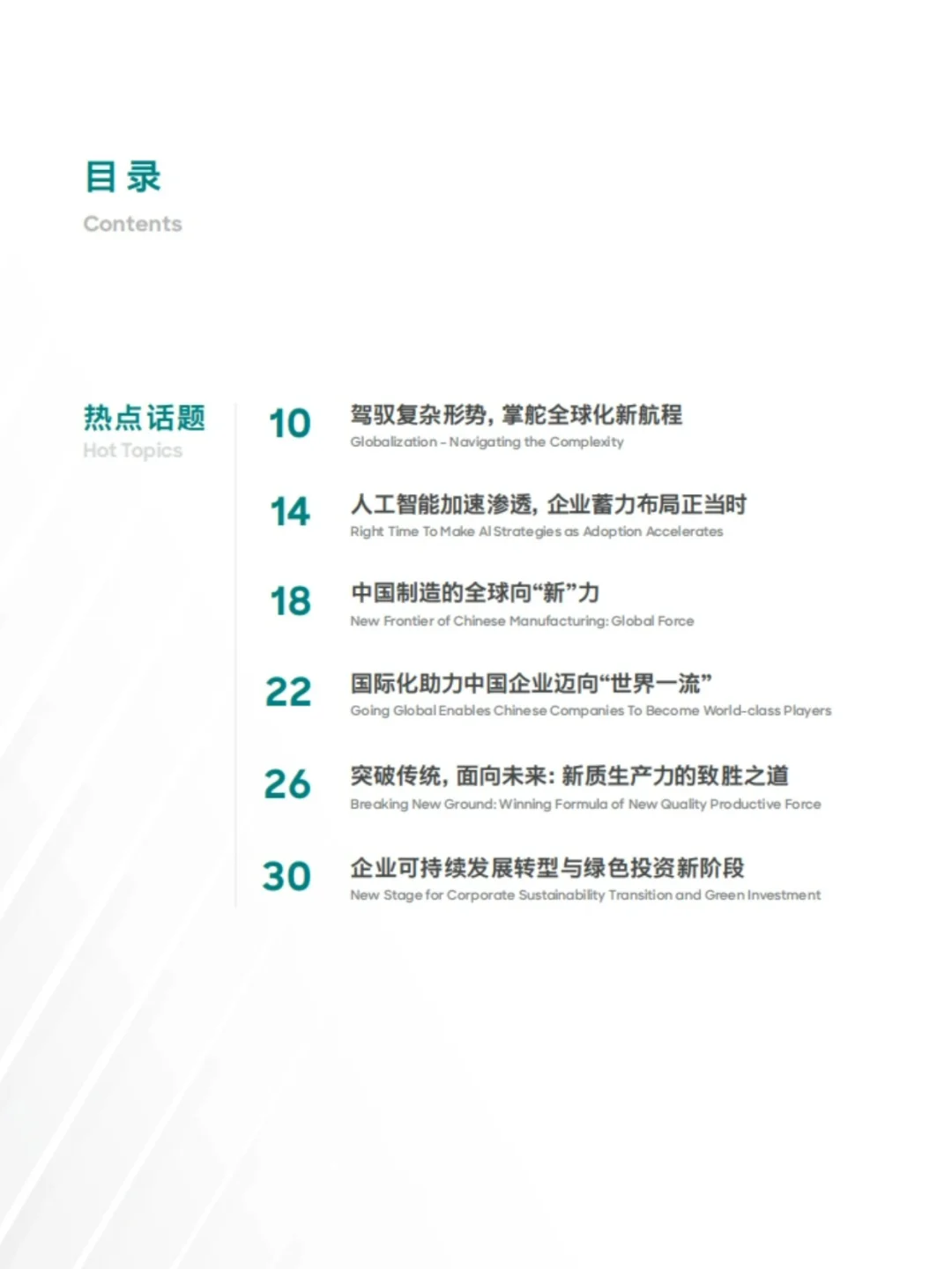 罗兰贝格:预见2025-中国行业趋势!
