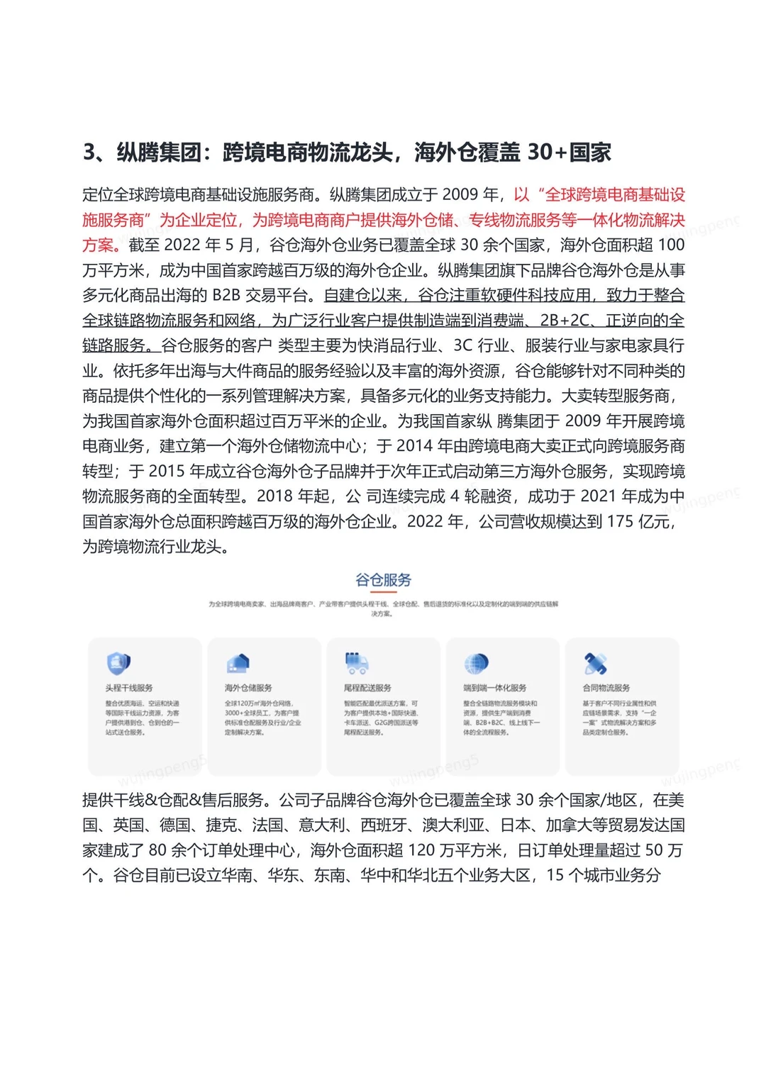 我在京东做战略之跨境家居供应链研报(二)