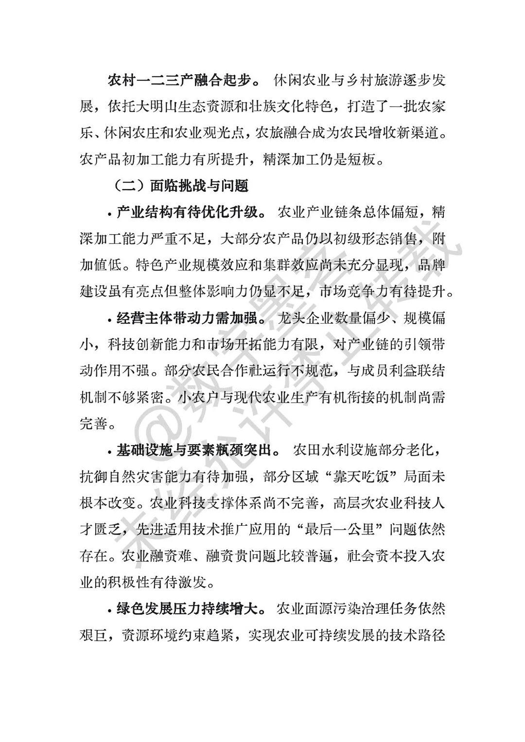 164 农业高质量发展十五五规划