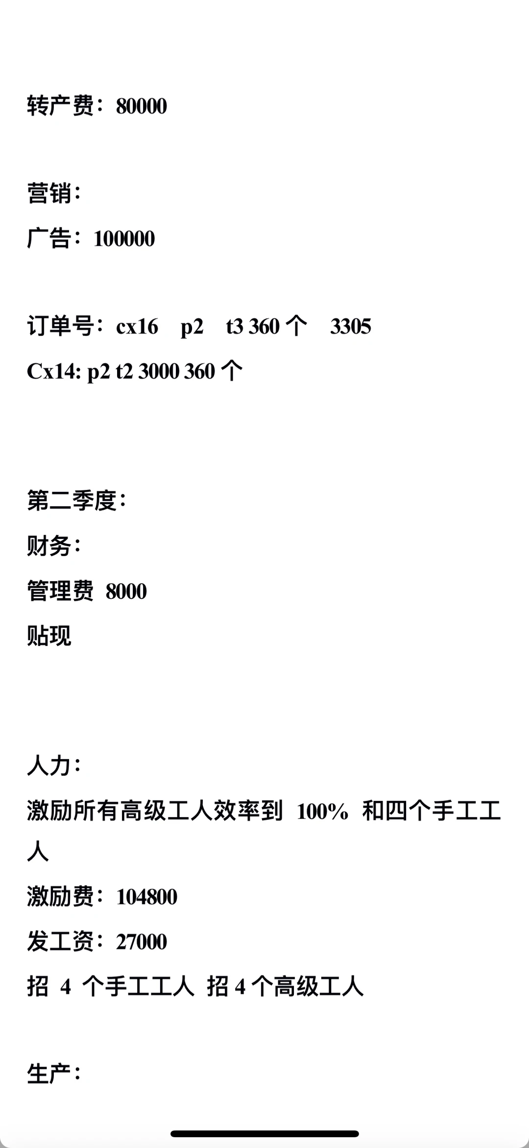 数智化沙盘模拟