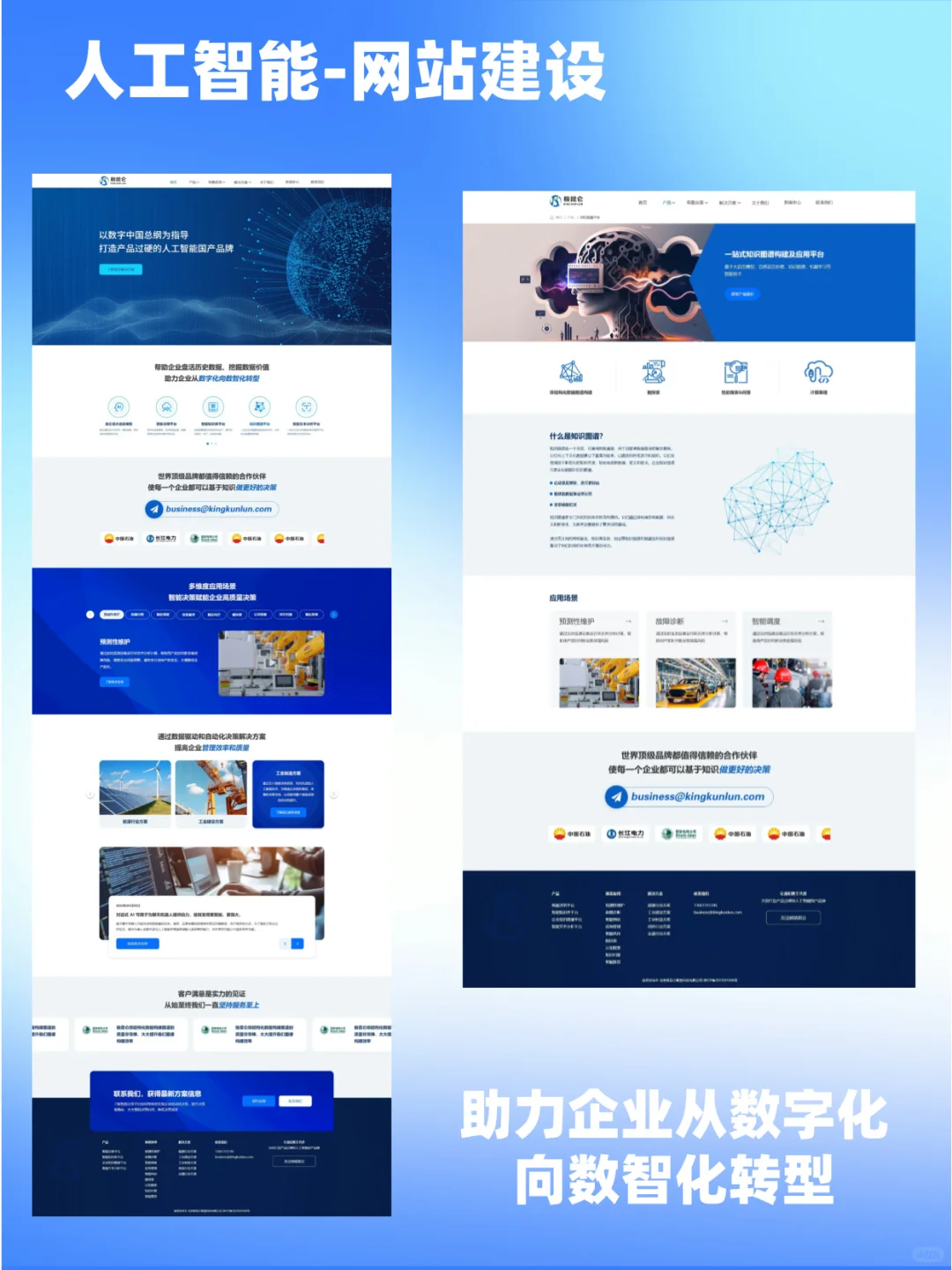 网站建设|看人工智能公司如何助力企业发展