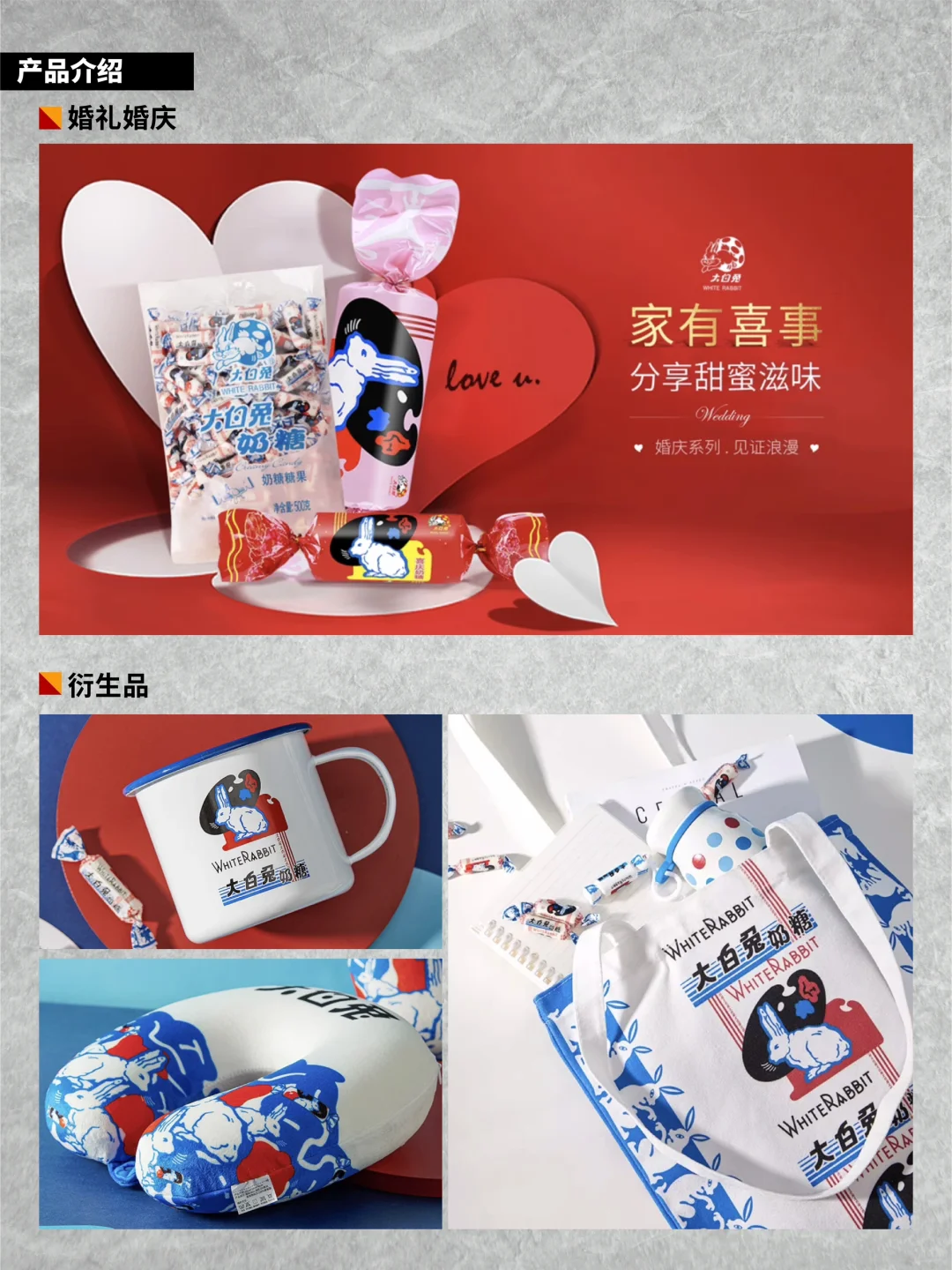 品牌背后的故事丨大白兔