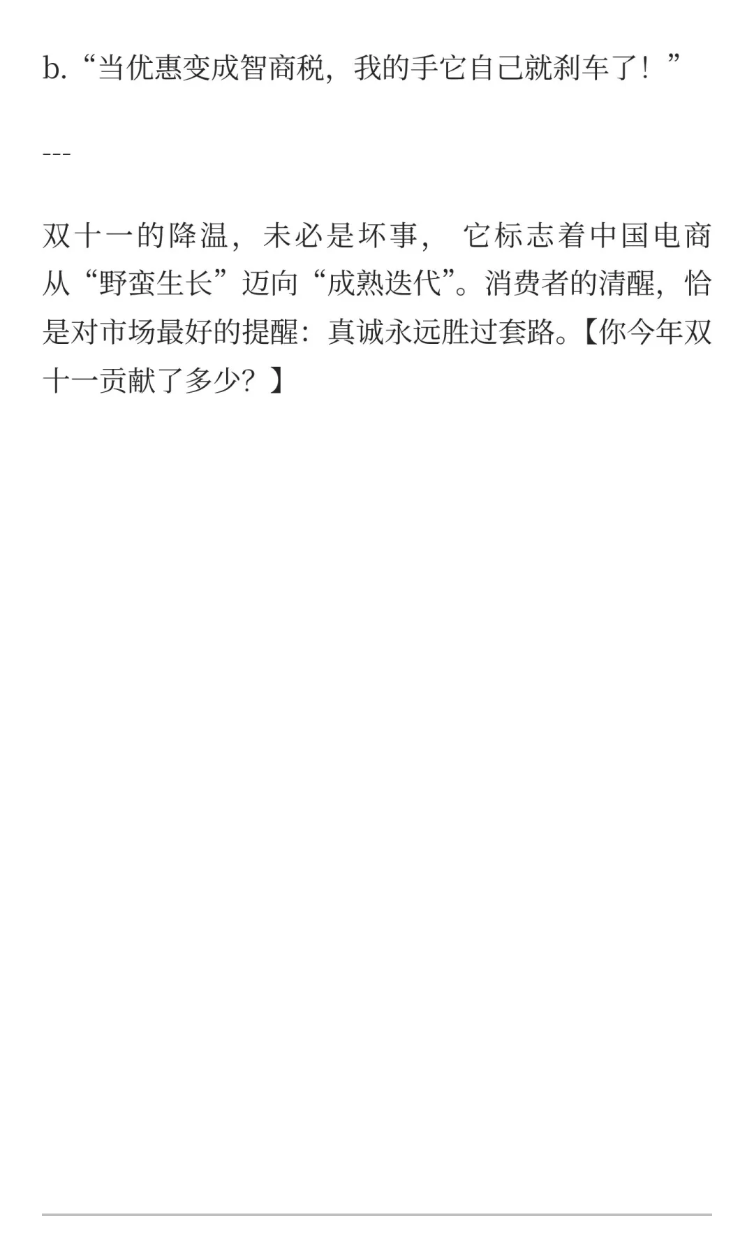“双十一”购物节为何变冷清？