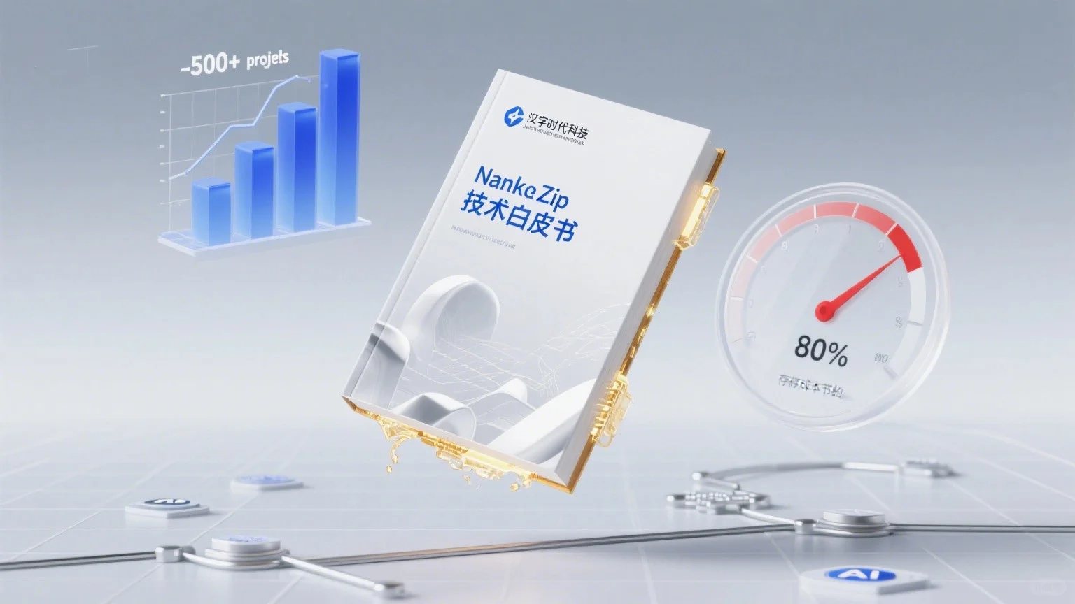 技术白皮书发布 分享存储创新成果